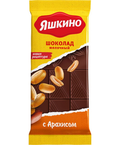 Шоколад Молочный Яшкино арахис 90г