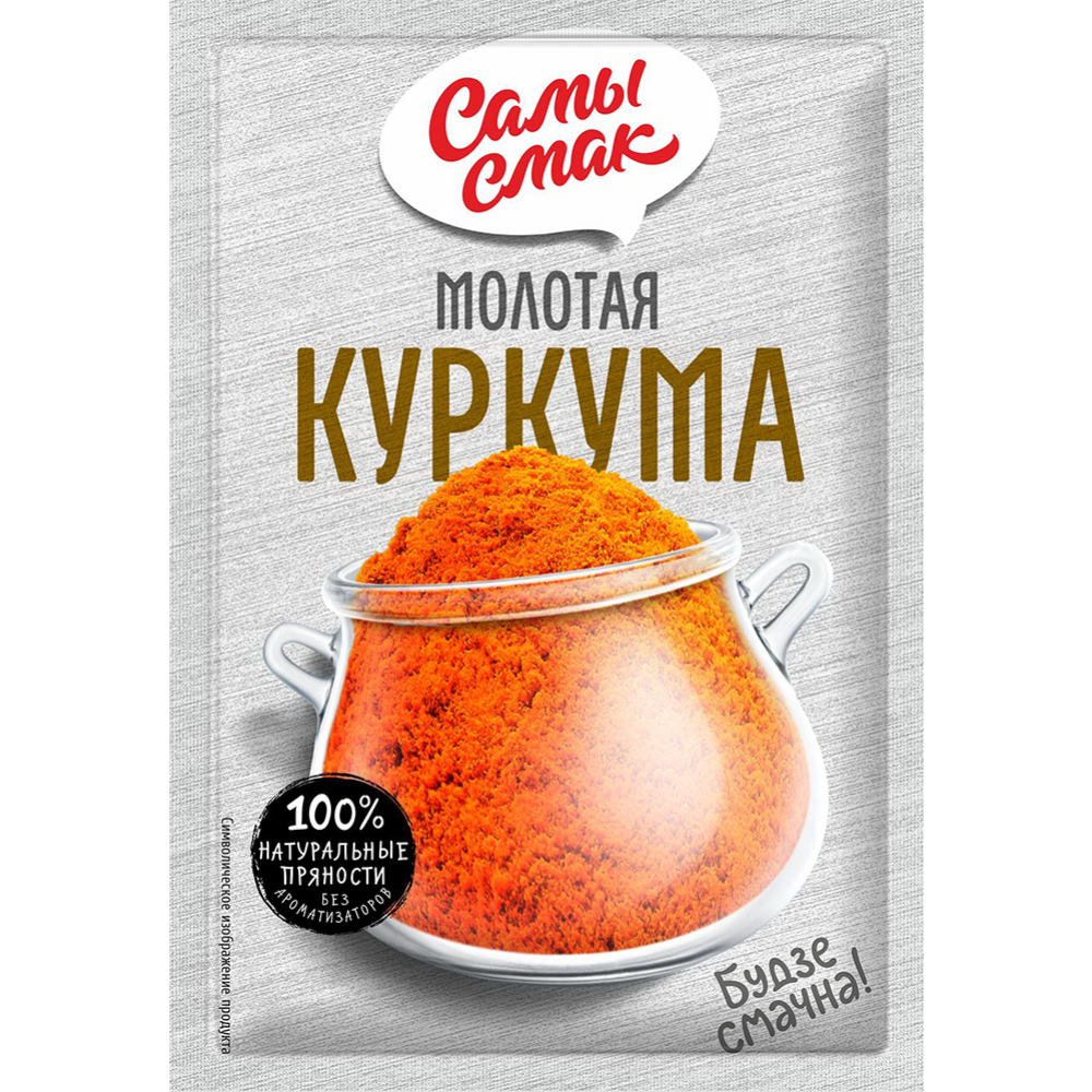 СП Куркума мол. "Самы Смак" 10г