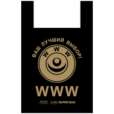 Пакет "Майка" 42*64 (WWW) 1/50