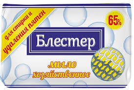 Мыло хоз. "Блестер" д/удаления пятен 65% 125г